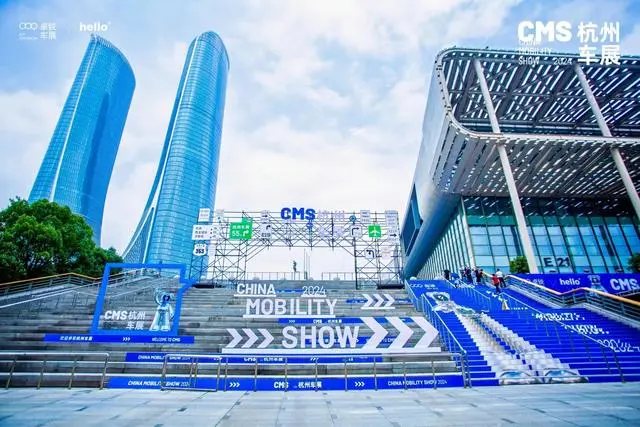 与杭同行 越级而立｜2024CMS杭州车展盛大开幕